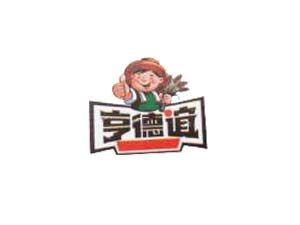 山西省亨德谊食品有限公司